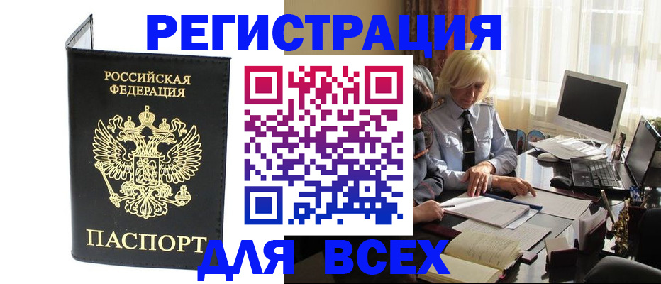 прописка для работы в Щёлково