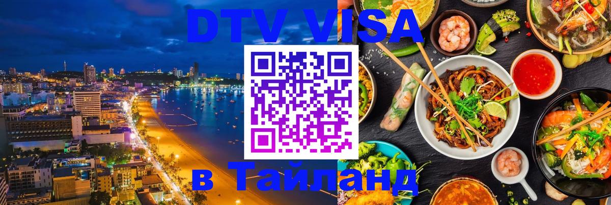 Цены на DTV визу в Таиланд — пакеты услуг, достаточно даже паспорта - 19.11.2025 